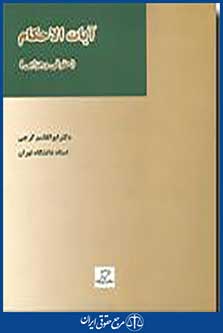 آیات الاحکام