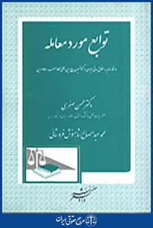 توابع مورد معامله