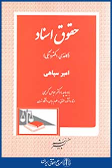 حقوق اسناد کاغذی -الکترونیکی