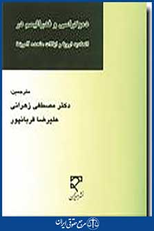 دموکراسی و فدرالیسم در اتحادیه اروپا و ایالات متحده آمریکا