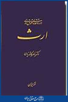 ارث