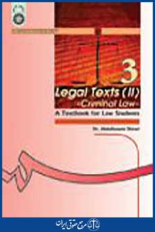 متون حقوقی جلد2