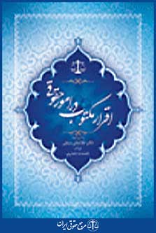 اقرار مکتوب در امور حقوقی