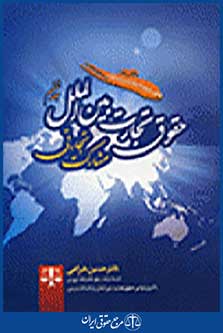 حقوق تجارت بین الملل جلد ششم