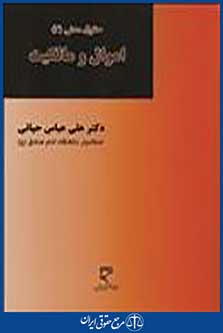 اموال و مالکیت