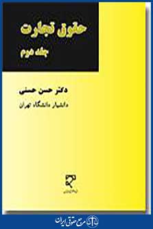 حقوق تجارت