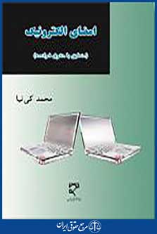 امضای الکترونیک