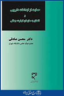 حمایت از ابداعات دارویی و الحاق به سازمان تجارت جهانی
