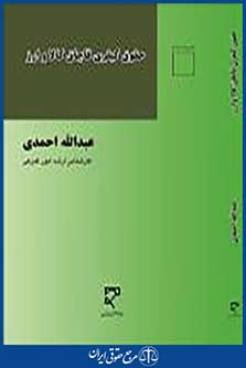 حقوق کیفری قاچاق کالا و ارز