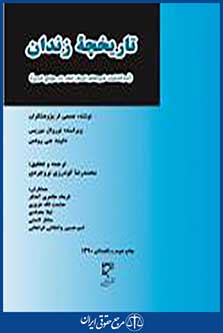 تاریخچه زندان