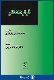 قرارداد کار