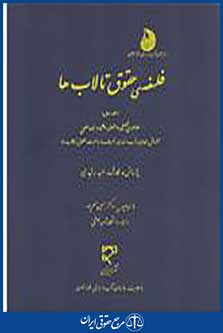 حقوق تالاب ها