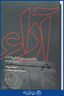 آراء دادگاه های عالی انتظامی قضات در امور کیفری