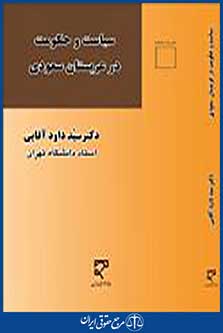 سیاست و حکومت در عربستان سعودی