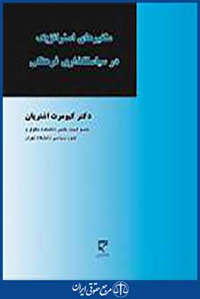 متغیرهای استراتژیک در سیاستگذاری فرهنگی