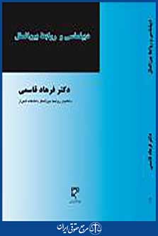 دیپلماسی و روابط بین الملل