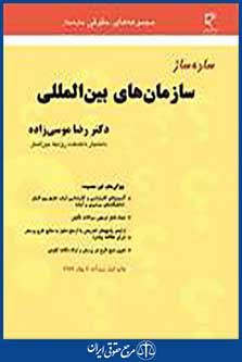 ساده ساز سازمان های بین المللی