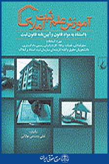 آموزش علم ثبت املاک