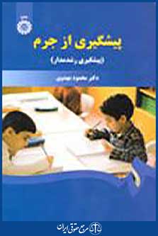 پیشگیری از جرم