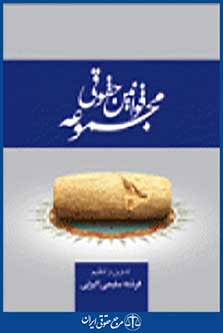 مجموعه قوانین حقوقی