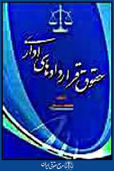 حقوق قراردادهای اداری