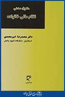 نظام مالی خانواده