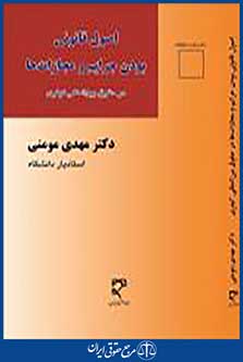 اصول قانونی بودن جرایم و مجازات ها