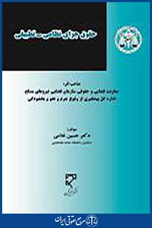 حقوق جزای نظامی - تطبیقی