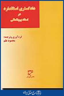 دادگستری استاندارد در اسناد بین المللی