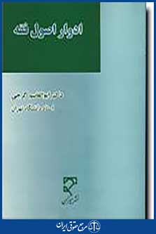 ادوار اصول فقه