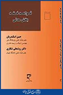 قواعد فقه بخش مدنی