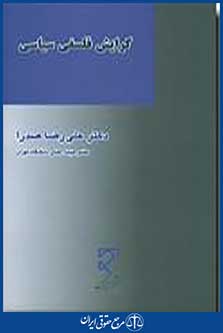 گرایش فلسفی سیاسی