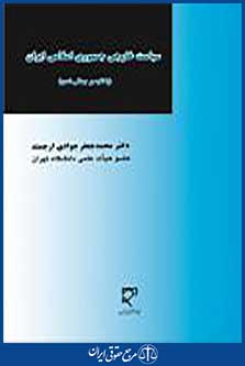 سیاست خارجی جمهوری اسلامی ایران