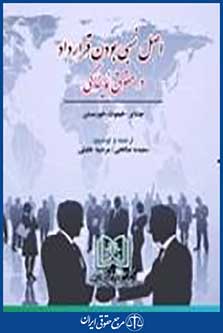 اصل نسبی بودن قرارداددر حقوق نمایندگی