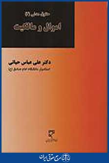 اموال و مالکیت