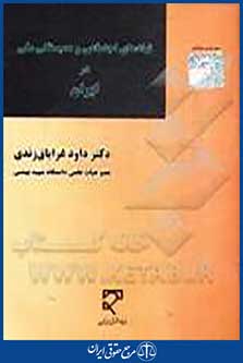 نهادهای اجتماعی و همبستگی ملی در ایران