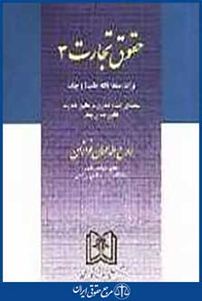 حقوق تجارت3