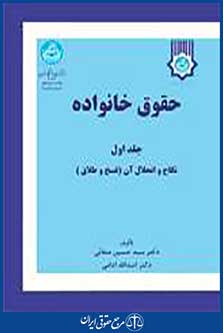 حقوق خانواده