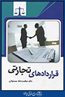 قراردادهای تجارتی