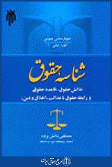 شناسه حقوق