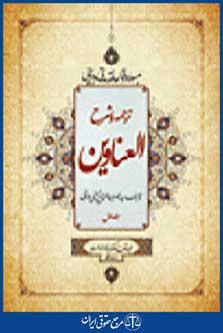 ترجمه و شرح العناوین جلد اول