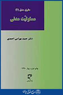 مسئولیت مدنی