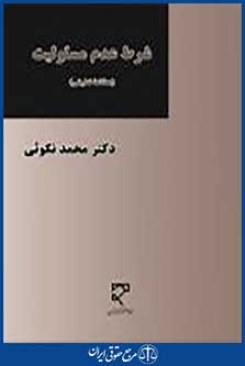 شرط عدم مسئولیت