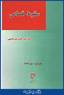 سقوط قصاص