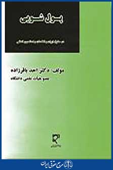 پول شویی
