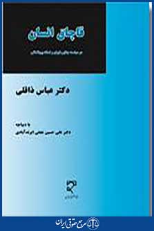 قاچاق انسان