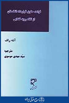 قواعد حقوق قرارداد انگلستان از نگاه رویه قضایی