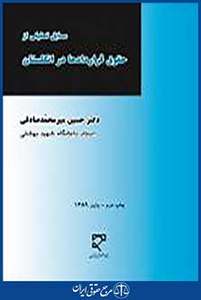 مسایل تحلیلی از حقوق قراردادها در انگلستان