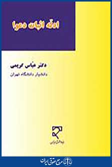 ادله اثبات دعوا