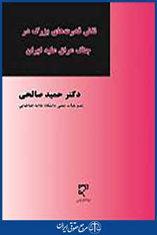 نقش قدرت های بزرگ در جنگ عراق علیه ایران